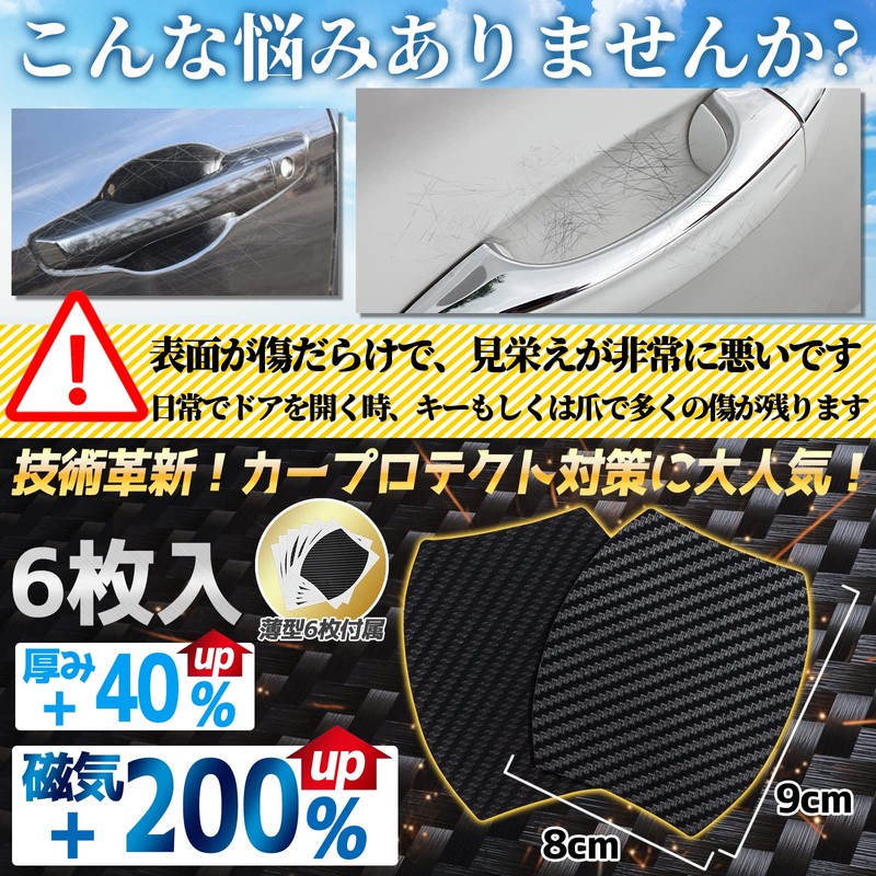 Goreson Car Door Knob Door Handle Protector for Car Magnetic