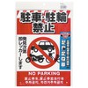 Takashiba Gymne Mfg. Multi-purpose Sign K-043 Bicycle Parking Prohibited