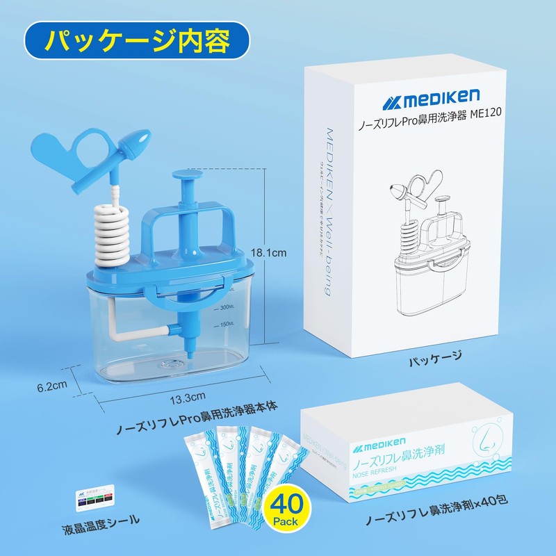 メディケン(MEDIKEN) ノーズリフレPro 鼻用洗浄器 ME120 鼻うがい【鼻洗浄剤40回分＋450ml容器】ポンプ式 大容量・初心者にも安心・交換可能ノズル・液晶温度シール付き 子供から大人まで使える