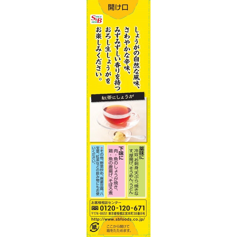 Grated Raw S&B Grated Ginger, 1.4 oz (40 g)