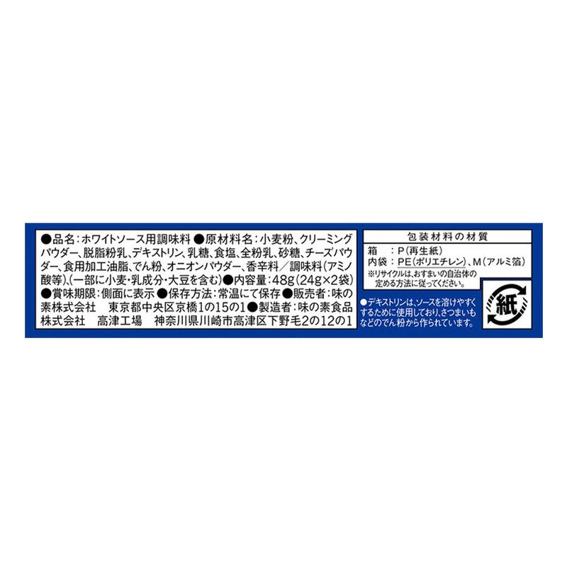 Ajinomoto Rumic White Cream Sauce, 1.7 oz (48 g) x