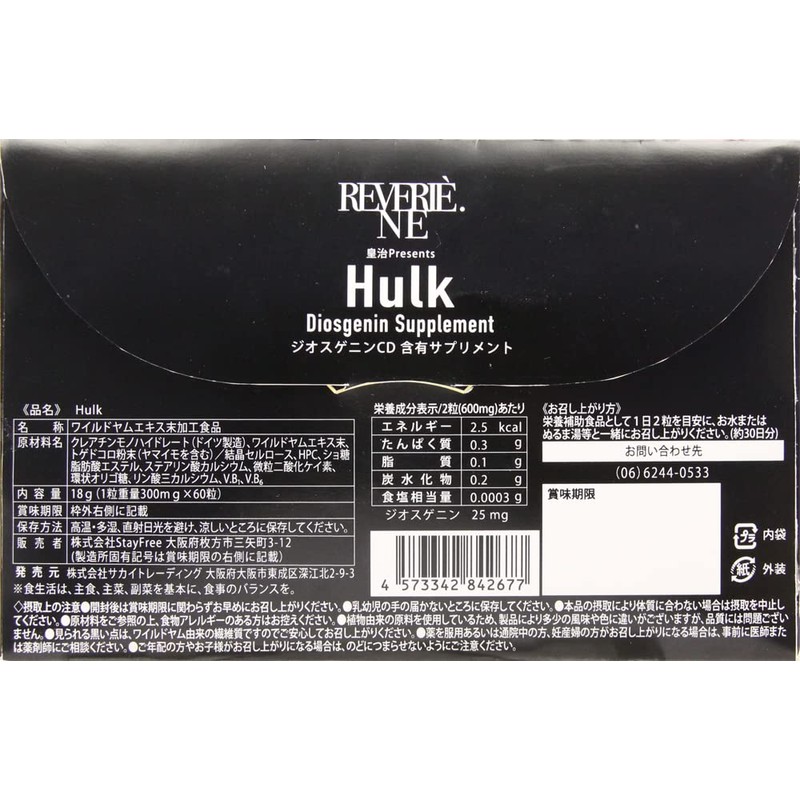 Ｈｕｌｋ（ハルク） ６０粒