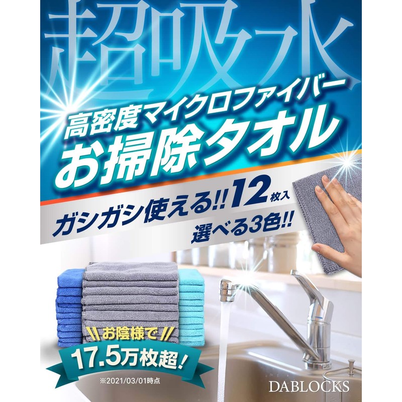 DABLOCKS Microfiber Cloth Dish Towel Cleaning Towel 11.8 x 11.8
