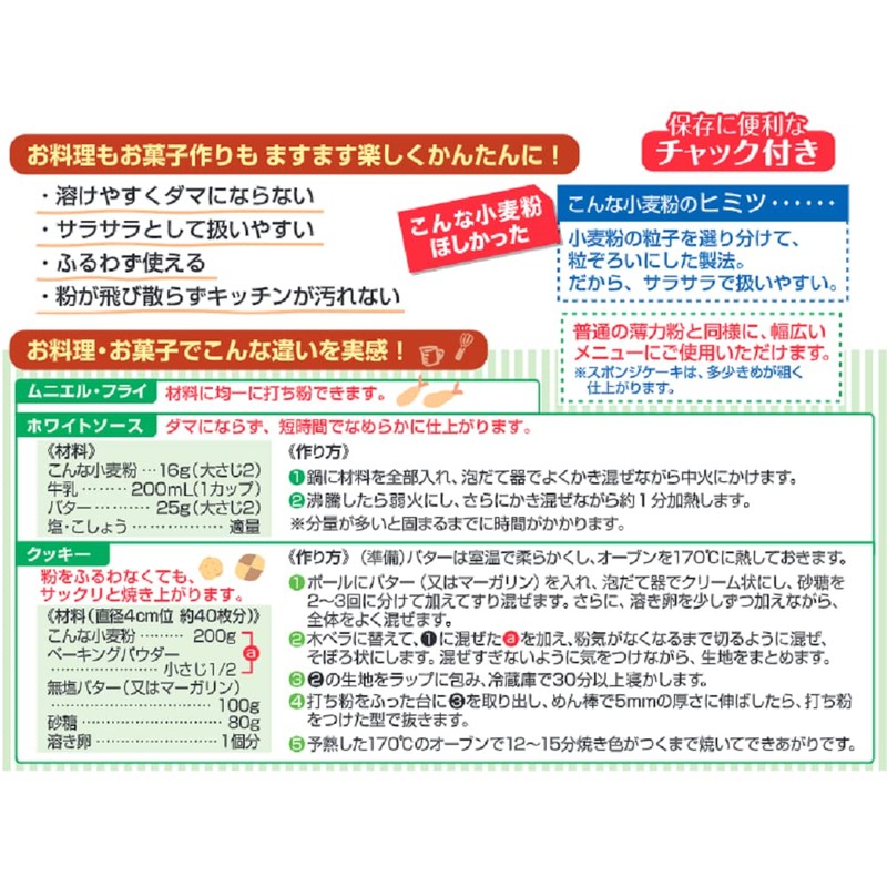 Nippen Wanted Flour (Thin Flour) 14.1 oz (400 g)