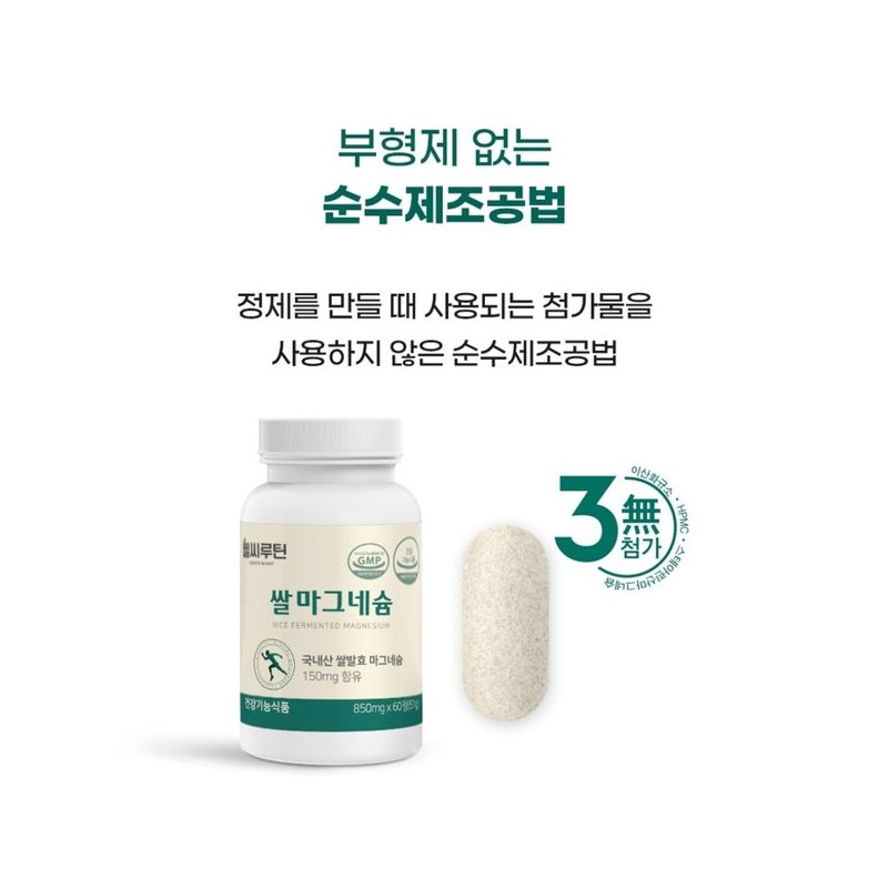 눈떨림 마그네슘 하루권장량 영양제 퓨어 쌀마그네슘 1달분 완판기념 고객사은행사 Eye