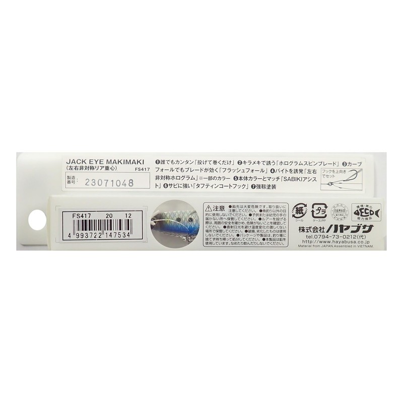 Hayabusa Jack Eye Makimaki 0.7 oz. (20 g), #12 Real