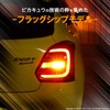 Pikakyu 20420 Suzuki ZC33S Rear Turn Car Lamp LED MONSTER
