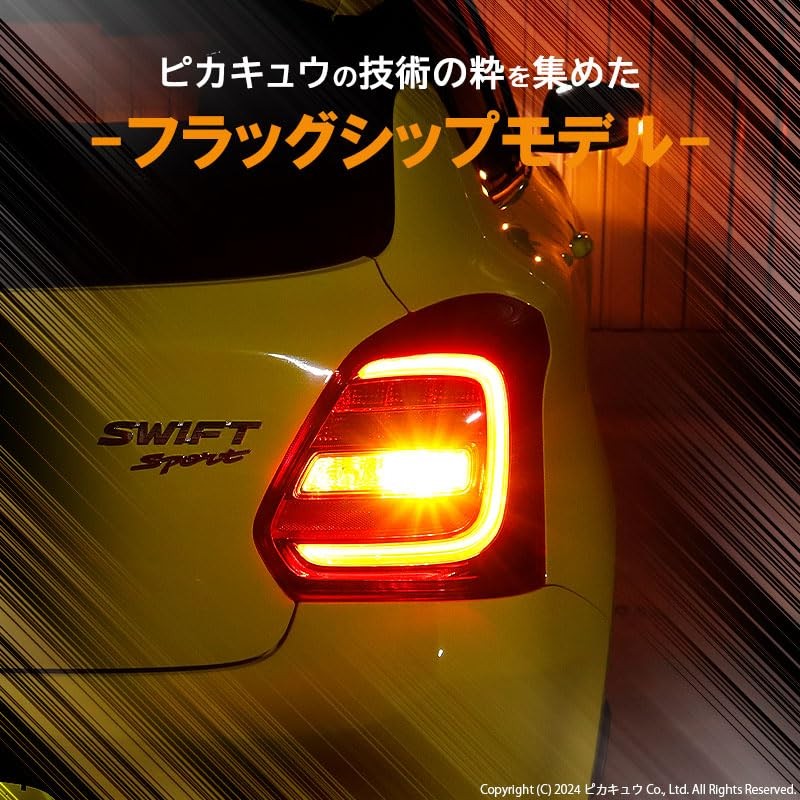 Pikakyu 20420 Suzuki ZC33S Rear Turn Car Lamp LED MONSTER