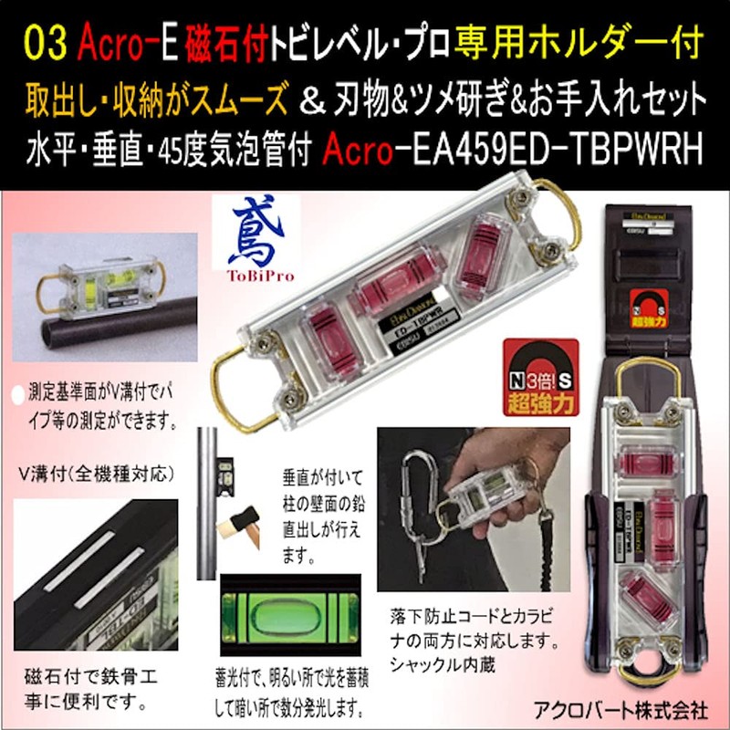 ED-TBPW-RH with Holder for Acro-E Tobi Level Pro EA329