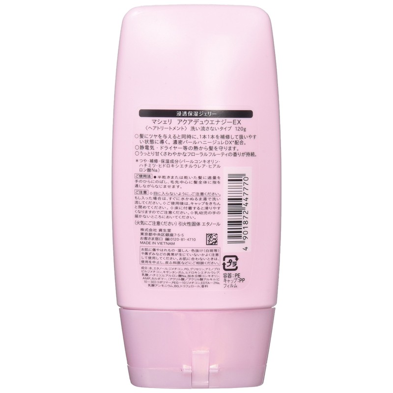 MACHERIE(マシェリ) アクアデュウエナジー アウトバストリートメント 髪全体用 120g