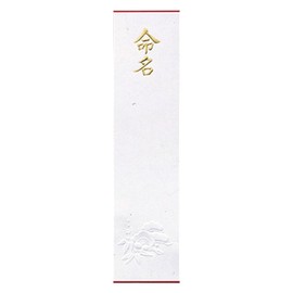 Maruay Naming Paper, Small, 12 Sheets x 20 Pack, Mei-3 x 20P