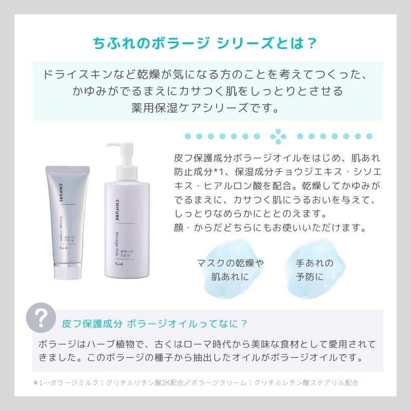 ちふれ 【医薬部外品】ボラージクリーム 80g 無香料 1 個