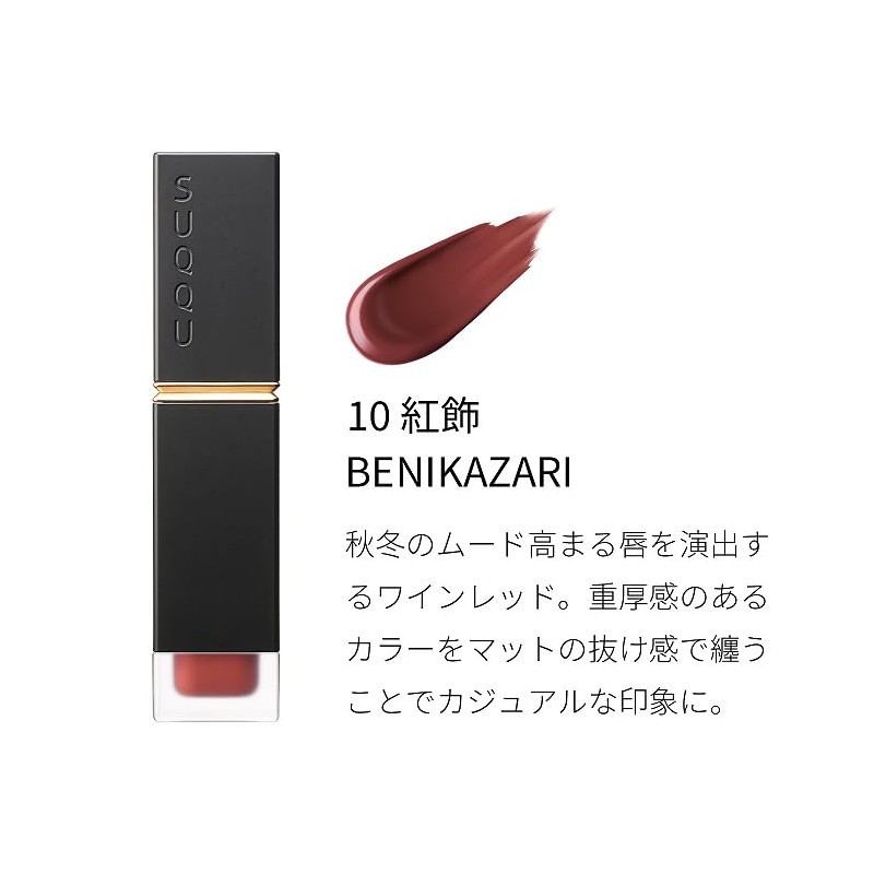 SUQQU SC COMFORT LIP FLUID FOG 10 DECORATIONS - BENIKAZARI
