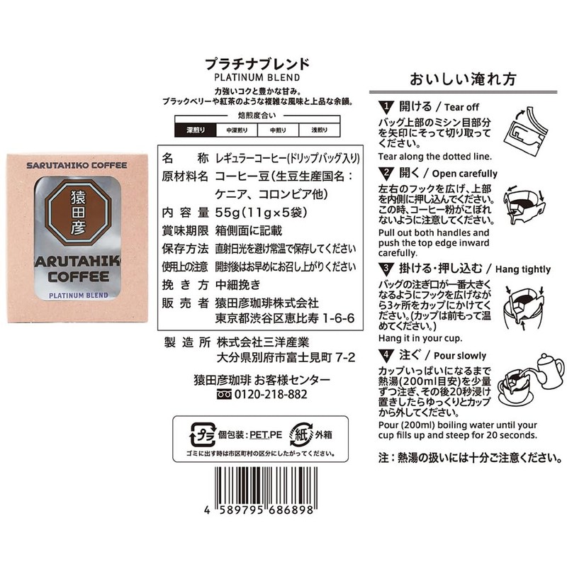 Sarutahiko Coffee Coffee Bag, Drip Bag, Set of 4 Types