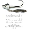 NishineLureWorlks Smelt Head Plus 3/4oz (21g) NishineLureWorlks Smelt 3/4oz-4/0hook