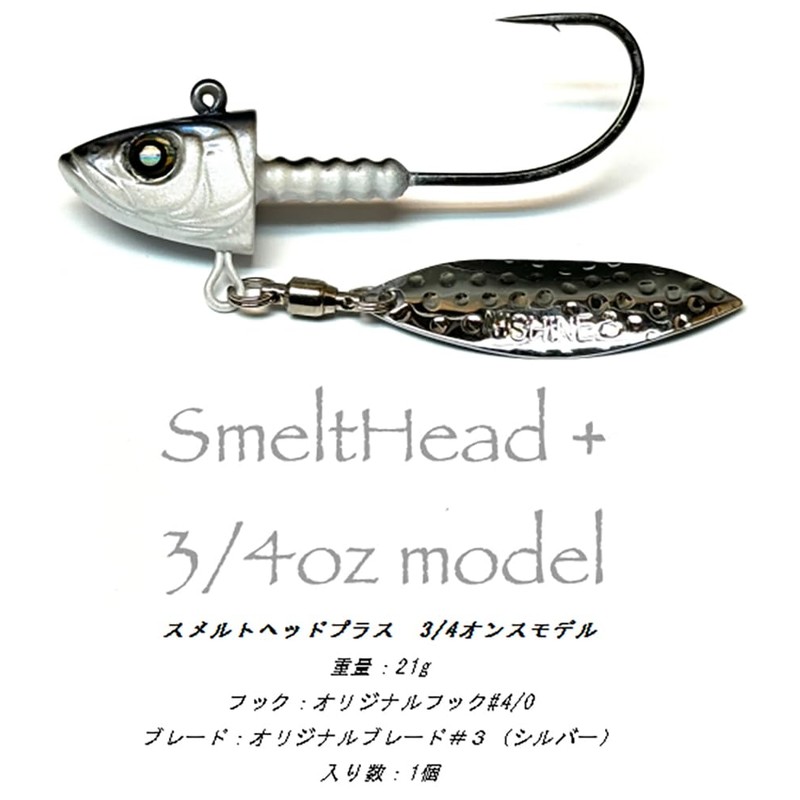 NishineLureWorlks Smelt Head Plus 3/4oz (21g) NishineLureWorlks Smelt 3/4oz-4/0hook