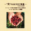 Coffee drip coffee UCC craftsman deep richness of the special