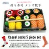Arcade Sushi Socks, Value Set of 5 Pairs for Spring