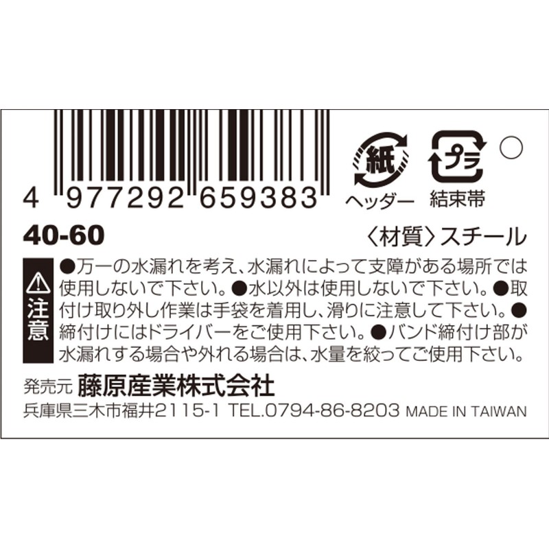 Safety 3 Strong Hose Band, Steel, 1.6 - 2.4 inches