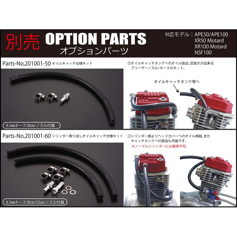 Shift Up: Oil Catch Specifications buri-za-nozuru & Hose Kit