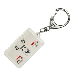 JR Kyushu Nagasaki Mainline "Saga" Key Holder Train Goods