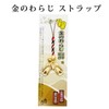 Gold Waraji Amulet Netsuke Attracting Money Luck, Lucky Luck Strap,