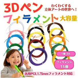 WALKS JAPAN 3D Pen, Filament, 0.07 inches (1.75 mm), Large Capacity, 15 Color Set, 9.8 ft (3 m) x 15 Pens, Fun for Children, Adults, Parents and Children