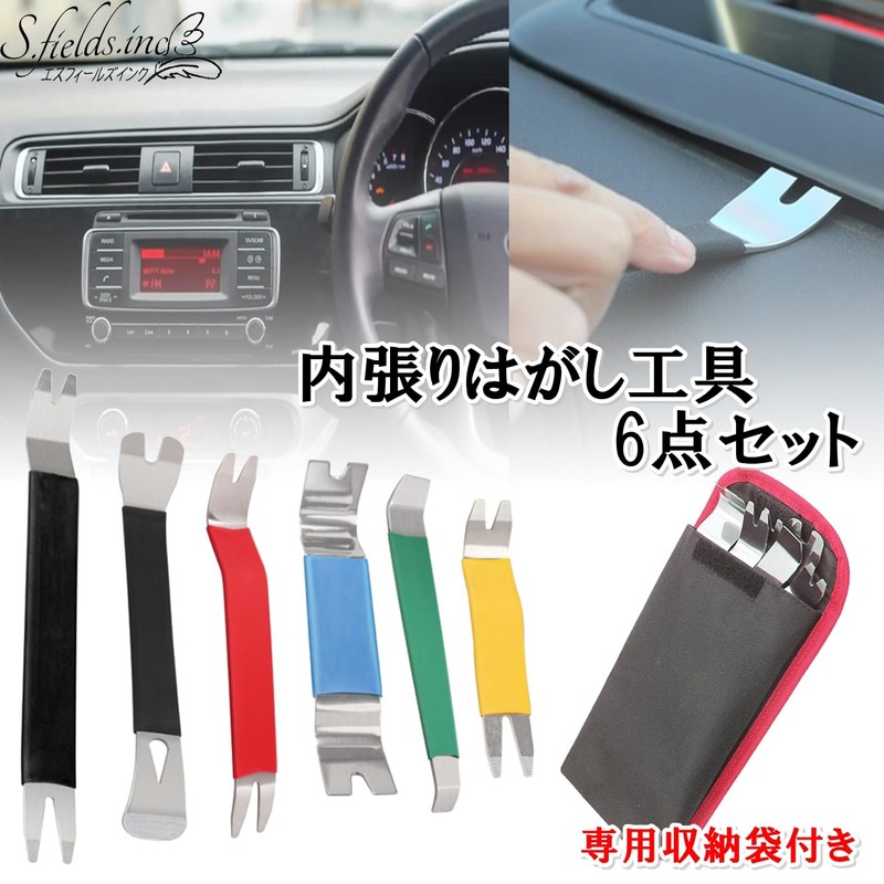 S.fields.inc Interior Peel Off Car 6 Piece Interior Removal Tool