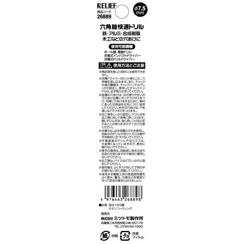 Ichinen Access RELIEF 26889 Ironwork Drill, Hexagonal Shaft Rapid Drill,