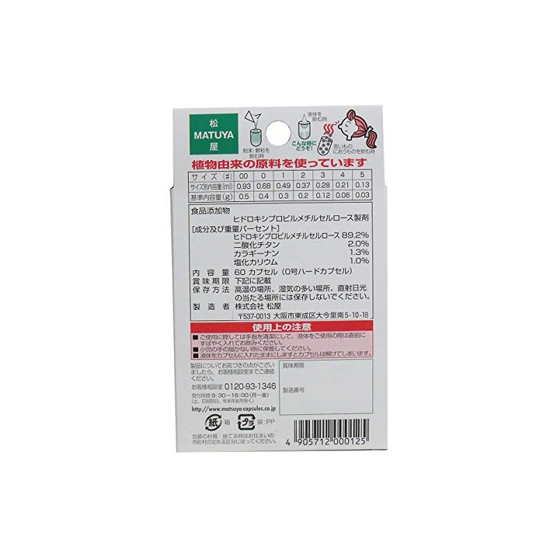 Cellulose White Capsules No. 0, Pack of 60