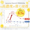 ビタミンC サプリ リポソーム【持続型ｘタイムリリースｘビタミンC誘導体ｘLiposomeVitaminC PREMIUM】