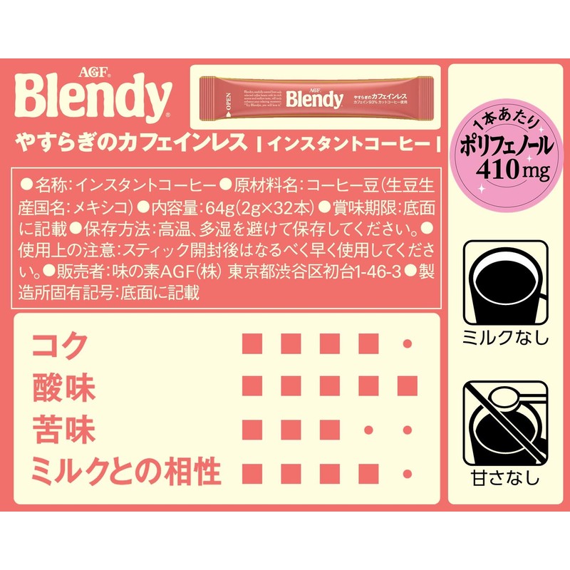 AGF(エージーエフ) ブレンディ スティックブラック やすらぎのカフェインレス 32本 【 スティックコーヒー 】【 水に溶ける 】