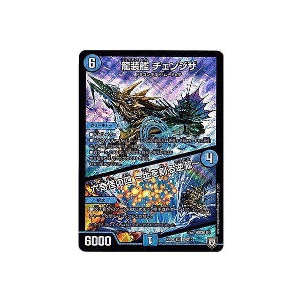 Duel Masters New 6 Bullet/Dmrp – 06/S5/SR/Dragons and Ship tyenziza/Six of four ~