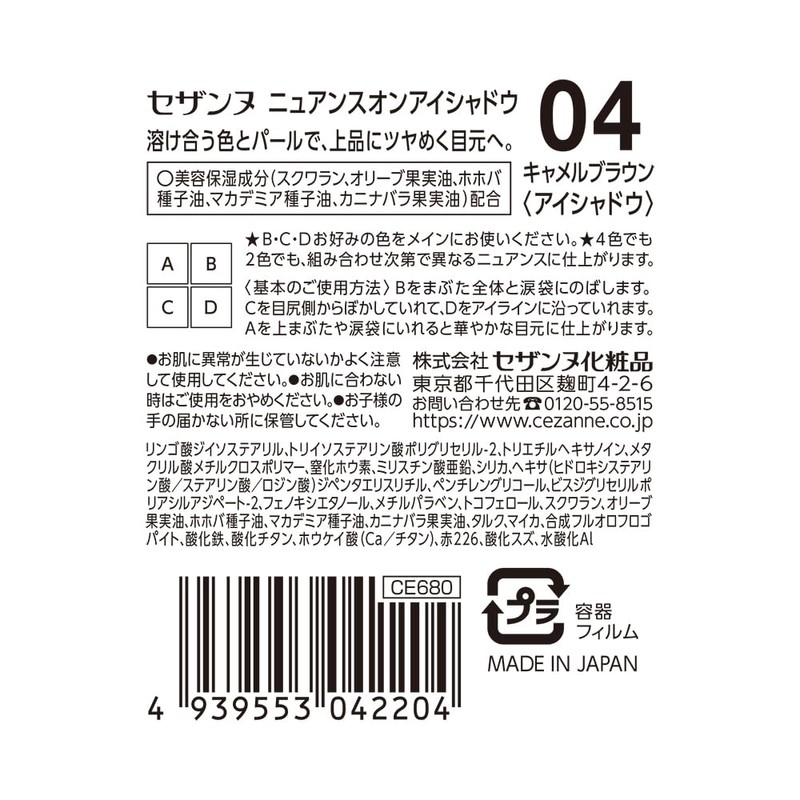 Cezanne Nuance On Eye Shadow 04, Camel Brown, 0.14 oz
