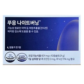 Puung Puung Night Burning Diet 1 Box Genuine from our company / 푸응 푸웅 나이트버닝 다이어트 1박스 본사정품