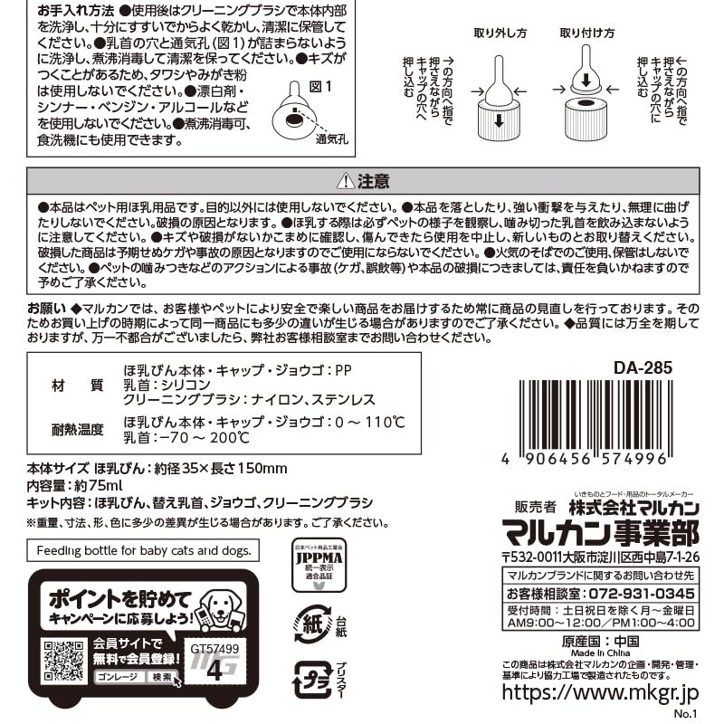 Marukan GONTA CLUB Milk Bottle Kit