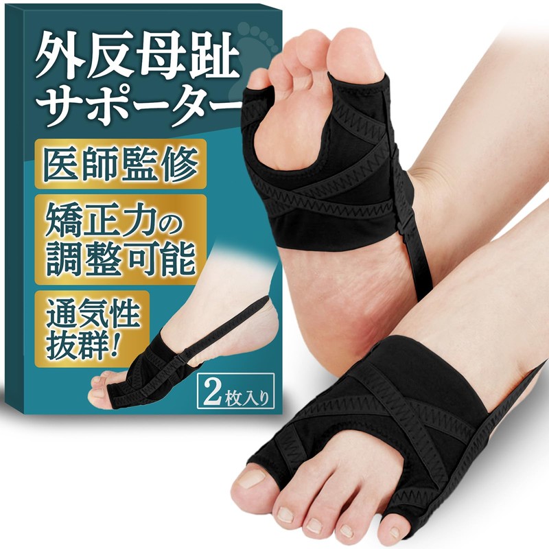 外反母趾サポーター 【医師監修】母趾・小趾サポーター 5段階調整フック付き 足指を広げるセルフチェックシート セルフケアガイド付き 2枚入り ブラック HST factory (L(26~29cm))