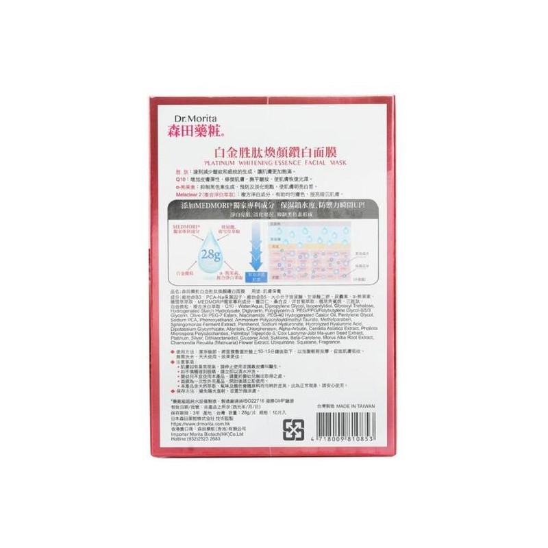 etc Dr. Morita Platinum Essence Mask 10 pcs / 닥터