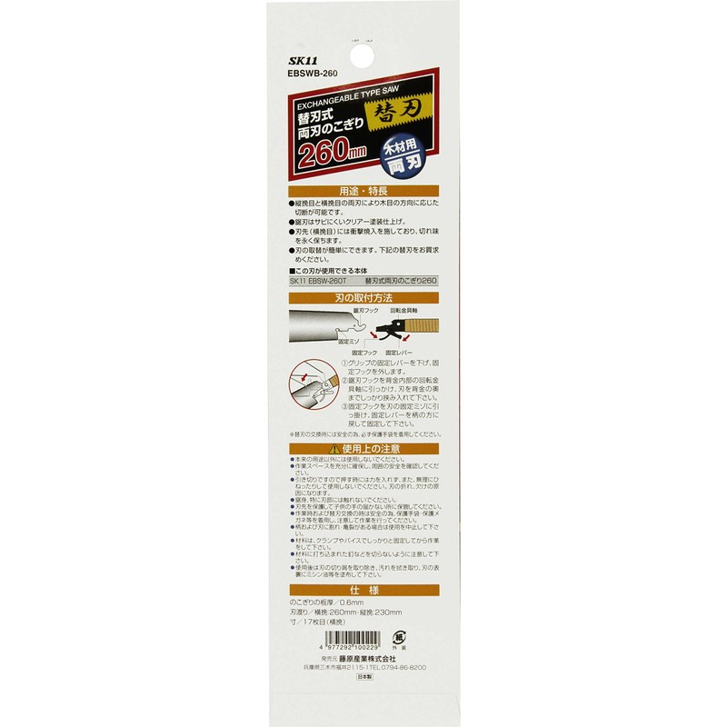SK11 EBSWB-260T Replacement Blade Double-edged Saw Replacement Blade for EBSW-260T,