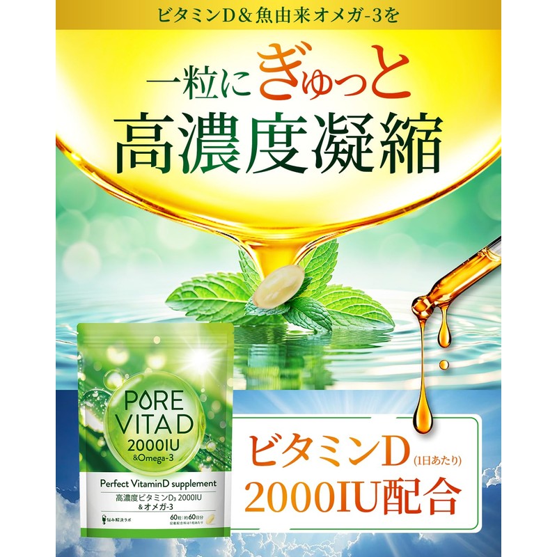 【High Concentration Vitamin D 2,000IU × Omega 3】Pure Vita D