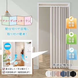 Room Divider Curtain, Accordion Curtain, Light Shade, Tension Rod, Noren, Stylish, Northern Europe, Blindfold, Noren, 70.9 inches (180 cm) Length, Thermal Insulation, Memory Foam Treatment, Long