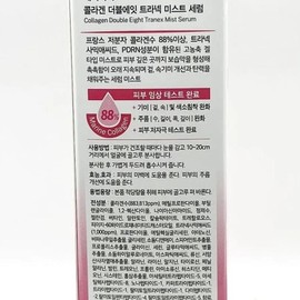 Medipick Me Collagen Double Eight Tranek Mist Serum 105ml x3SET(SH) / 메디픽미 콜라겐 더블에잇 트라넥 미스트 세럼 105ml x3SET(SH)
