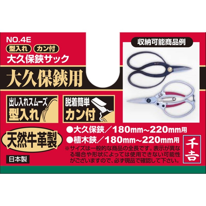 Senkichi Okubo Shears Sack, With Mold Enter, NO.4E