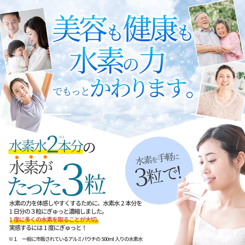 ナチュラ水素 水素サプリメント 90粒