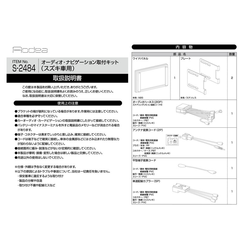Amon AODEA audio system, navigation system installation kit for SUZUKI
