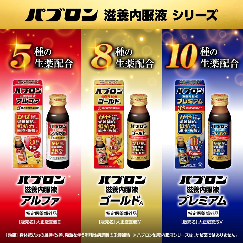 パブロン滋養内服液アルファ 50ml