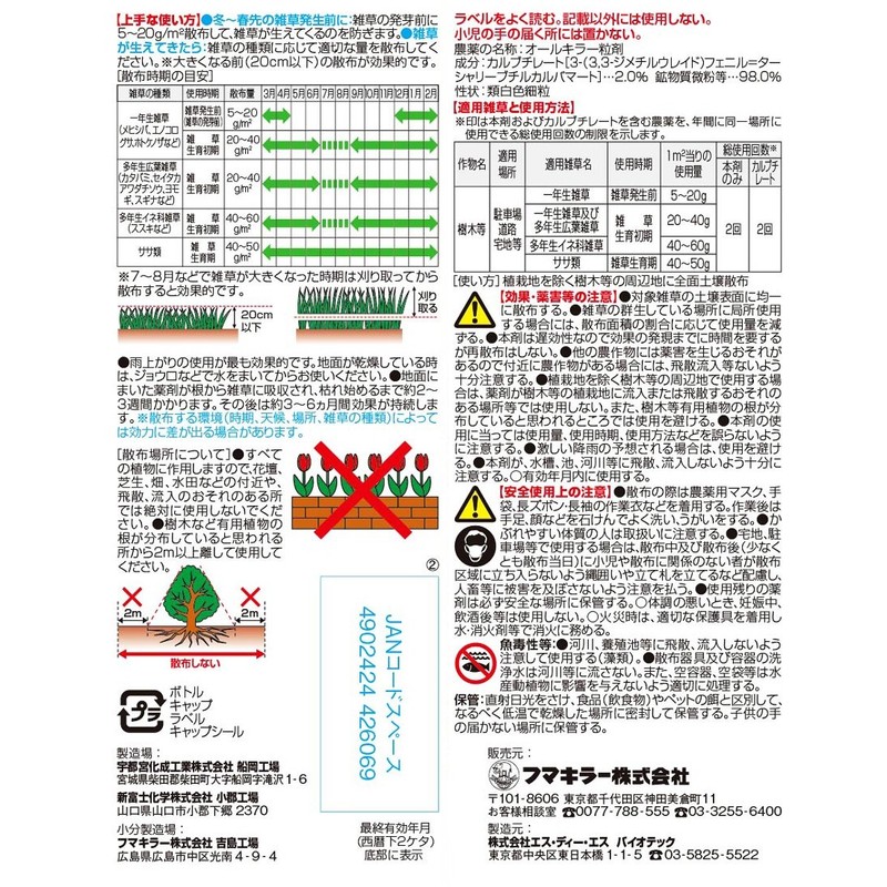 Fumakilla Weed Control Agent, Kadan Weed King, All-Killer Granules, 14.1