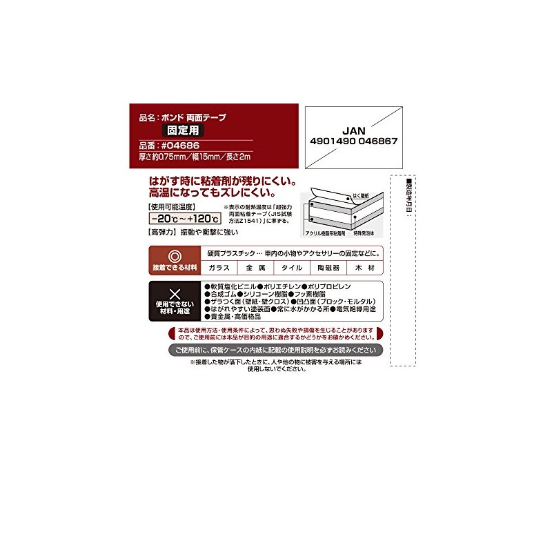 Konishi Bond Double Sided Tape for Fixing, Thickness 0.03 x