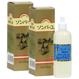 ソンバーユ・液状特製55cc×2個 馬油 馬の油