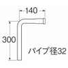 SANEI [Lower Tank Wash Pipe for Toilet] Pipe Diameter 1.3 inches (32 mm), Total Length 17.3 inches (440 mm), H80-1-32X140